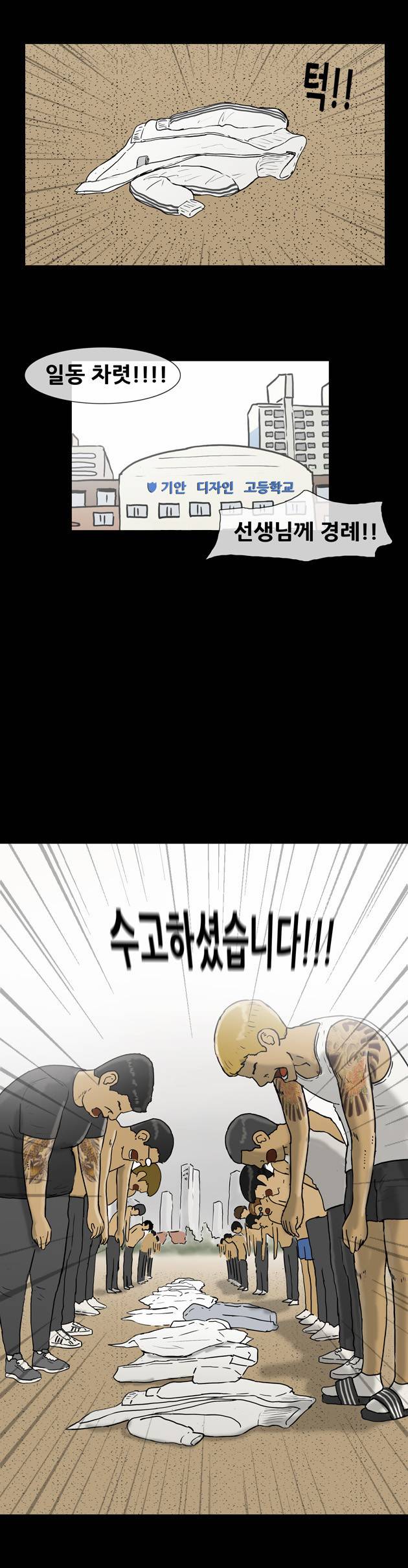 복학왕 108화 4