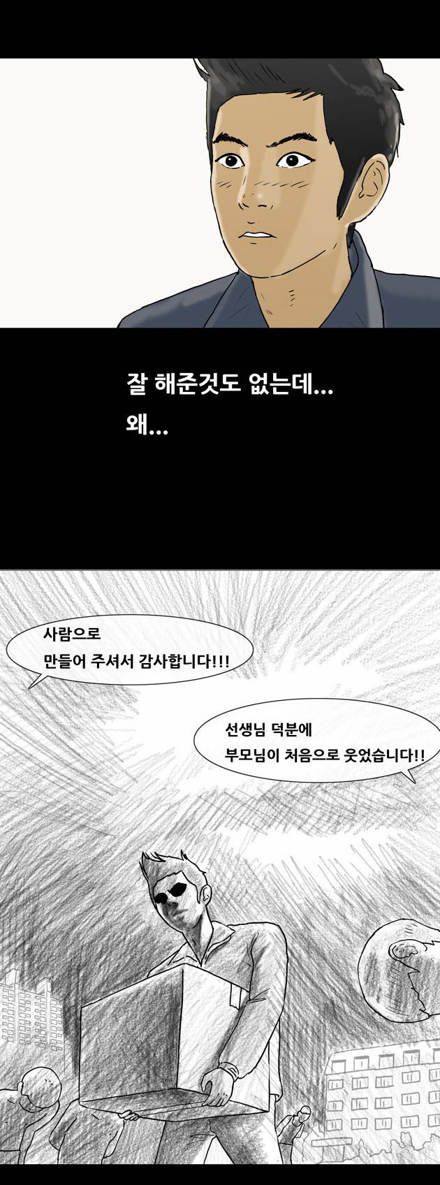 복학왕 108화 5