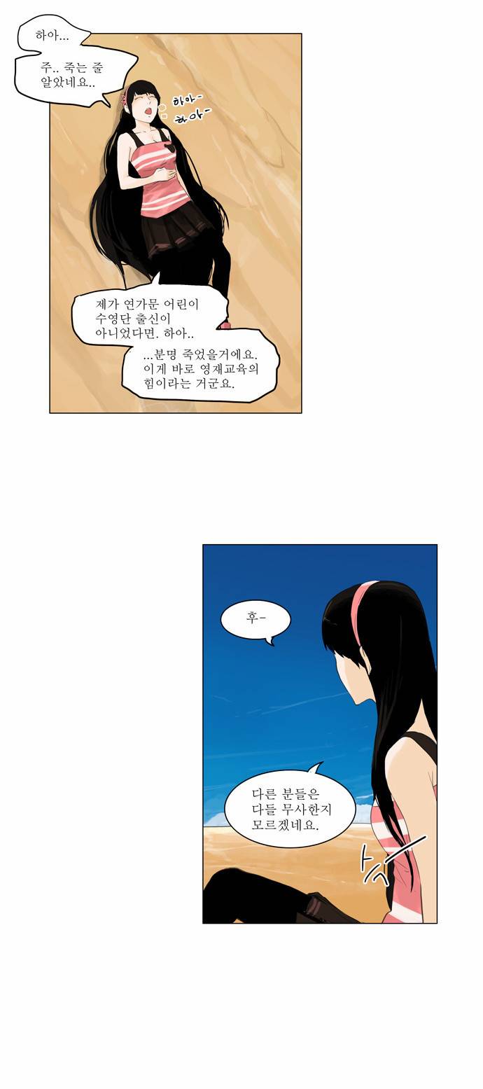 신의 탑 2부 30화 3