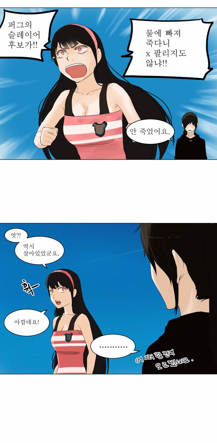 신의 탑 2부 30화 6