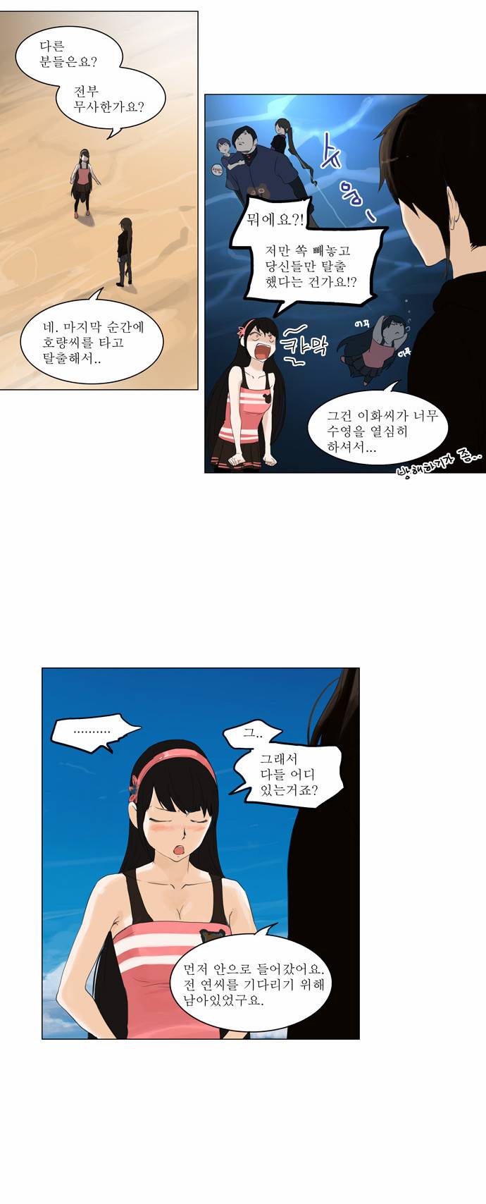 신의 탑 2부 30화 7