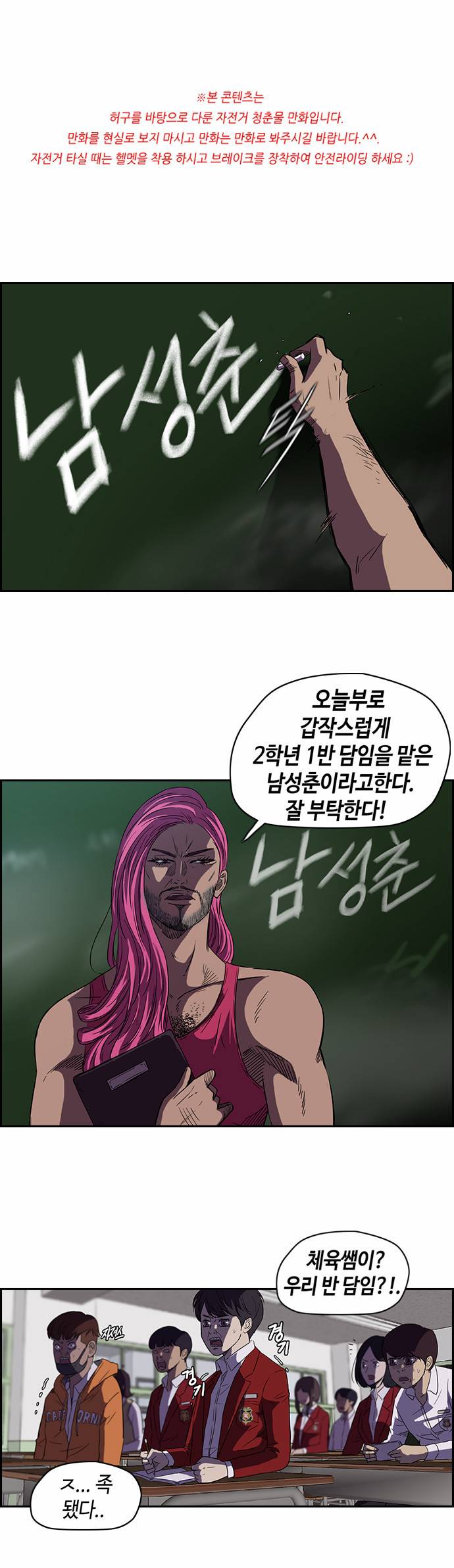 윈드브레이커 57화 1