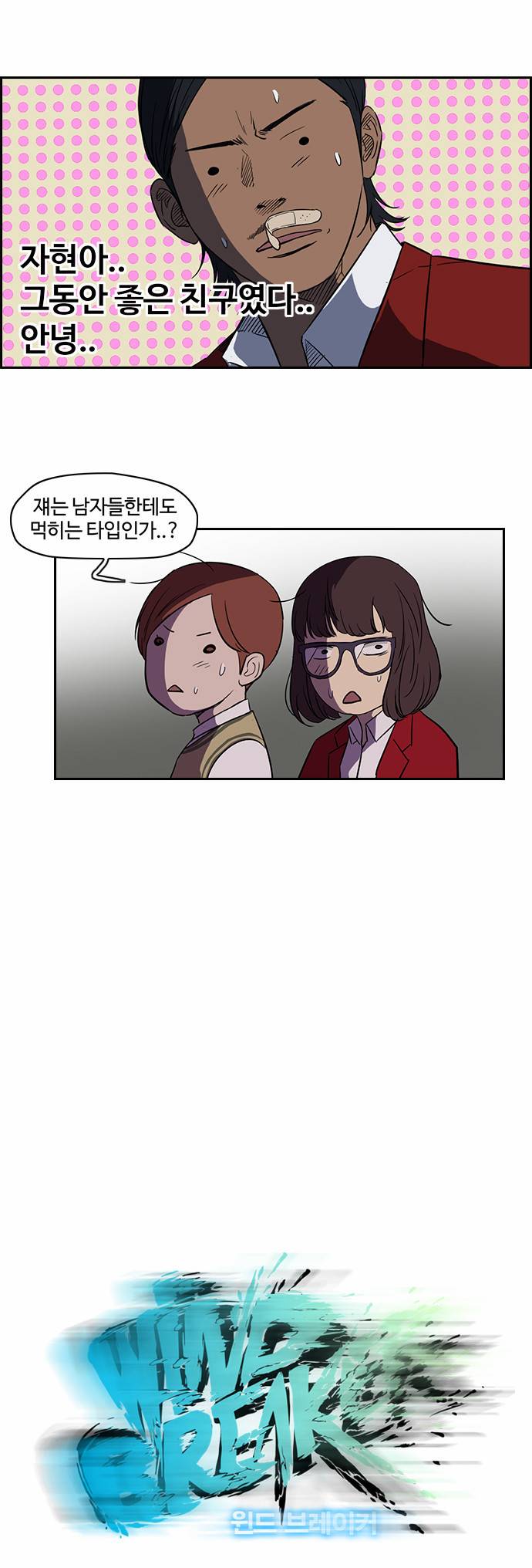 윈드브레이커 57화 5