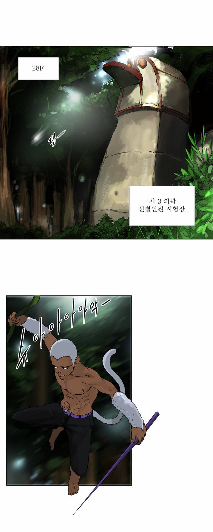 신의 탑 2부 40화 1