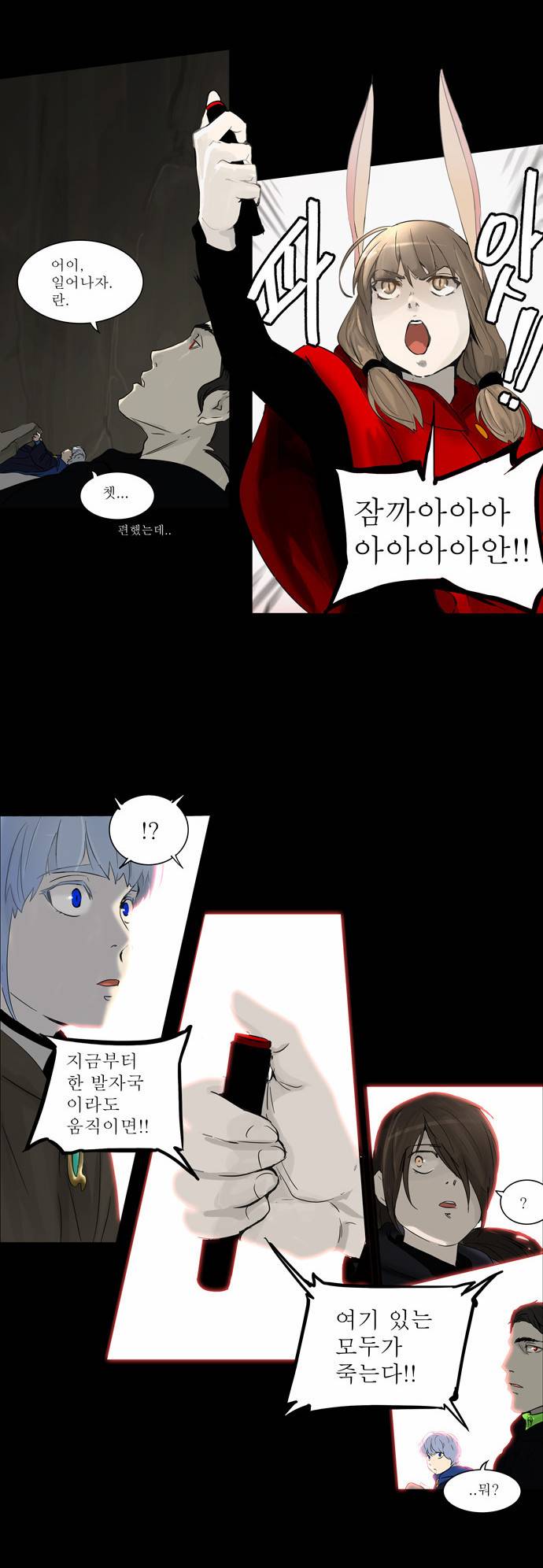 신의 탑 2부 50화 4