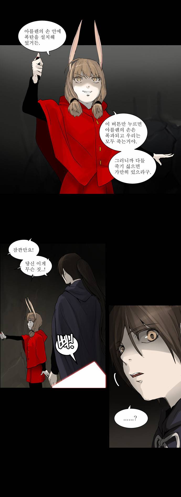 신의 탑 2부 50화 5