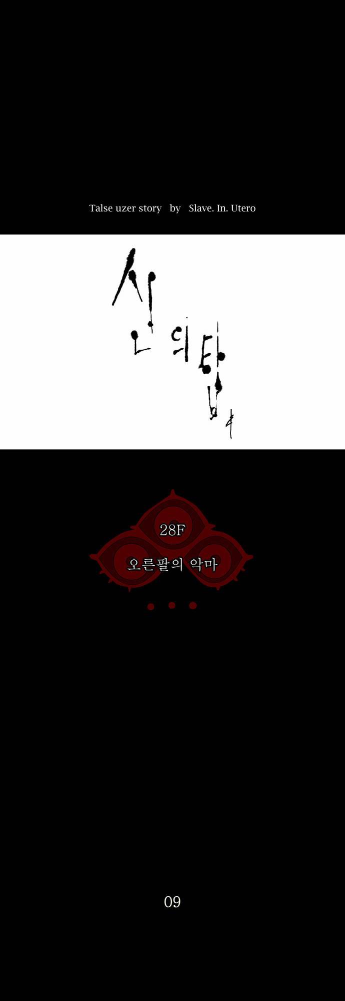 신의 탑 2부 50화 7