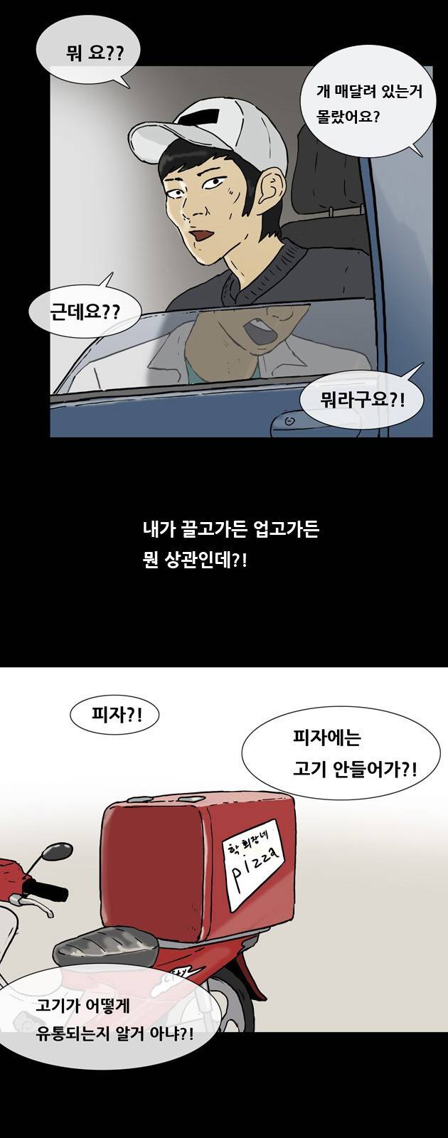 복학왕 136화 2