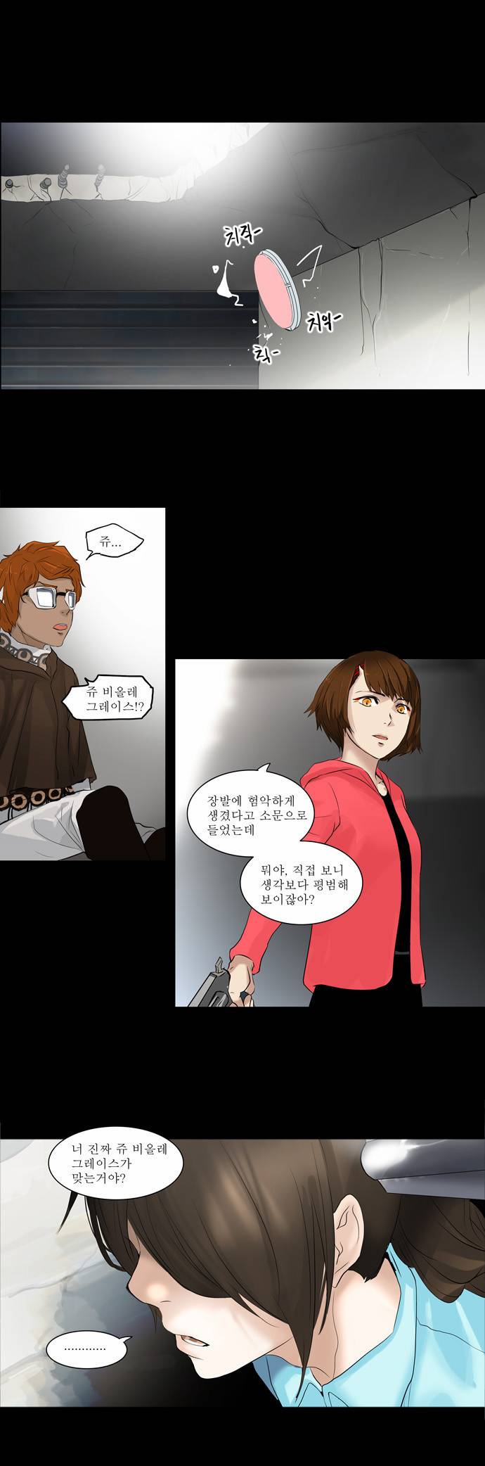 신의 탑 2부 60화 1