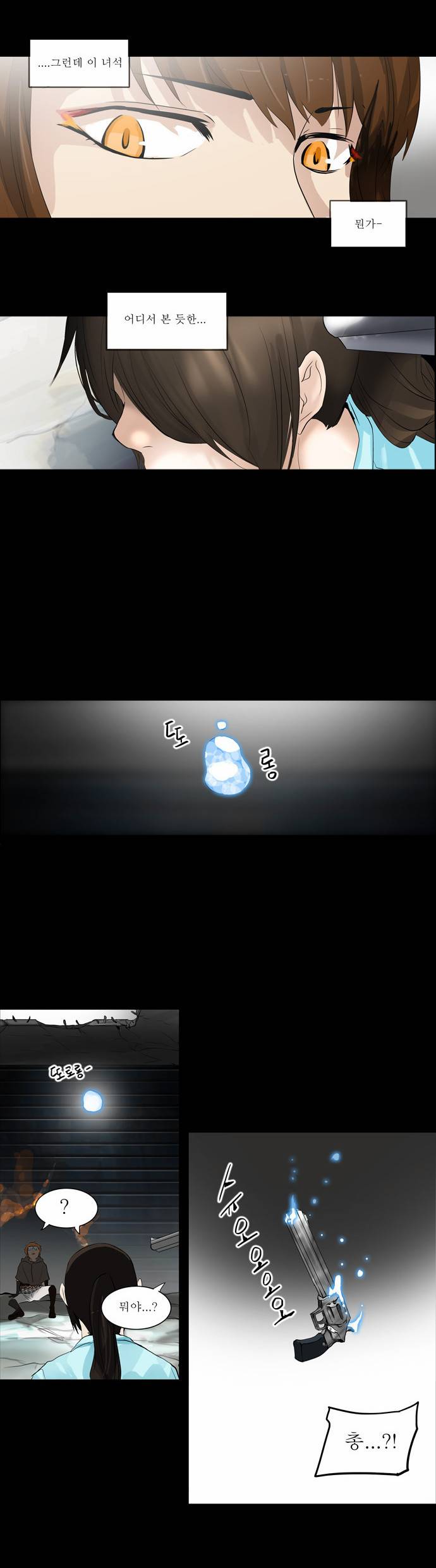 신의 탑 2부 60화 2