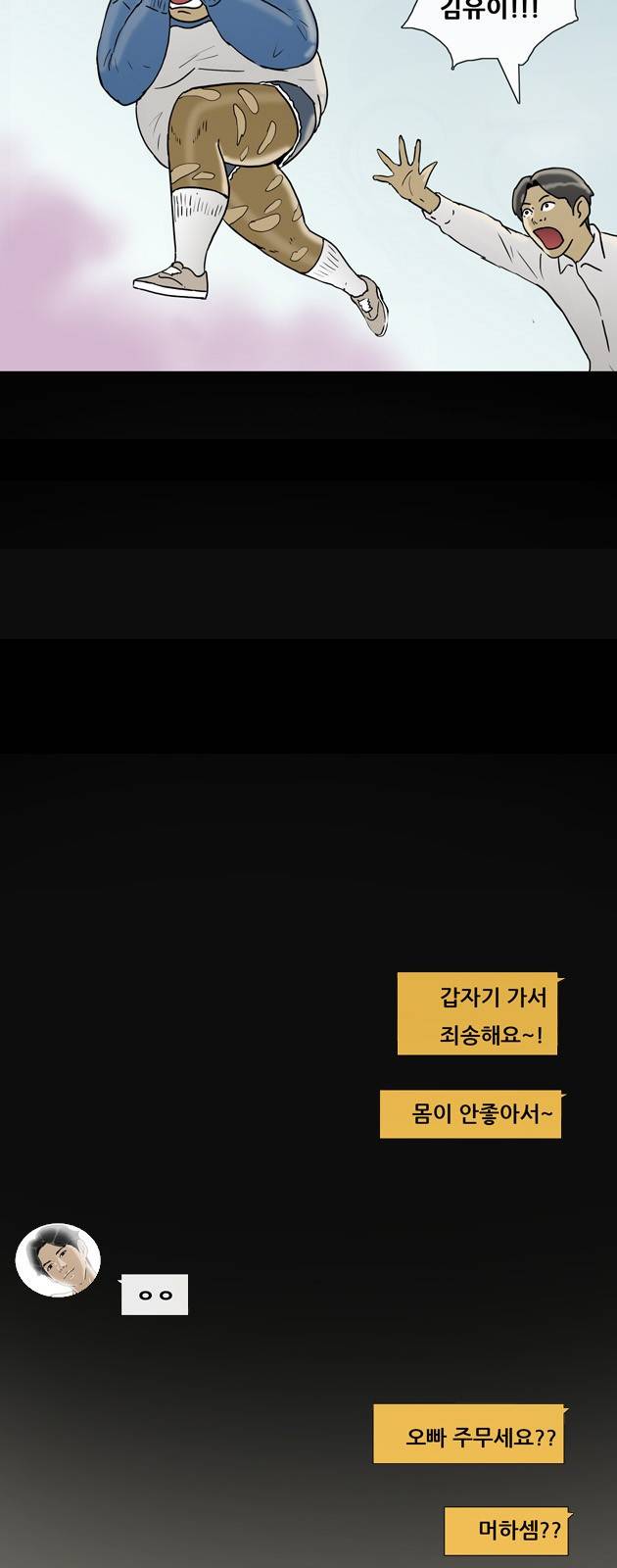 복학왕 140화 3