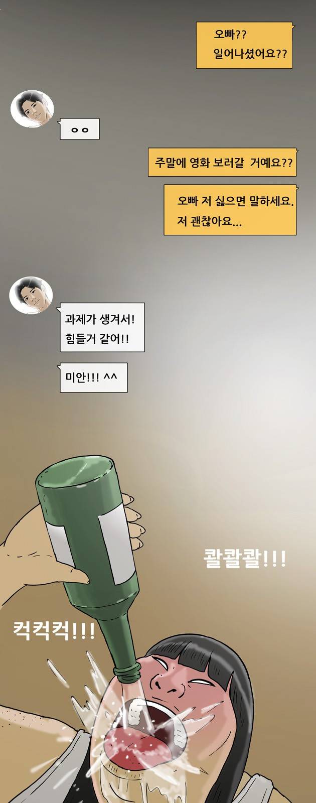 복학왕 140화 4