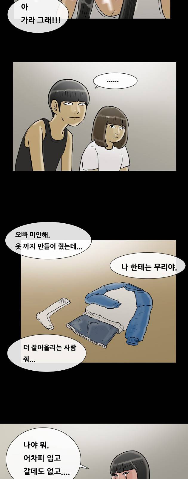 복학왕 140화 6