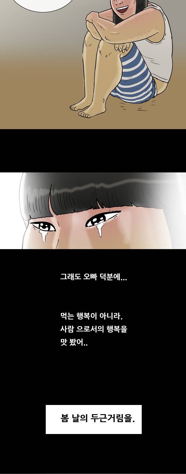 복학왕 140화 7