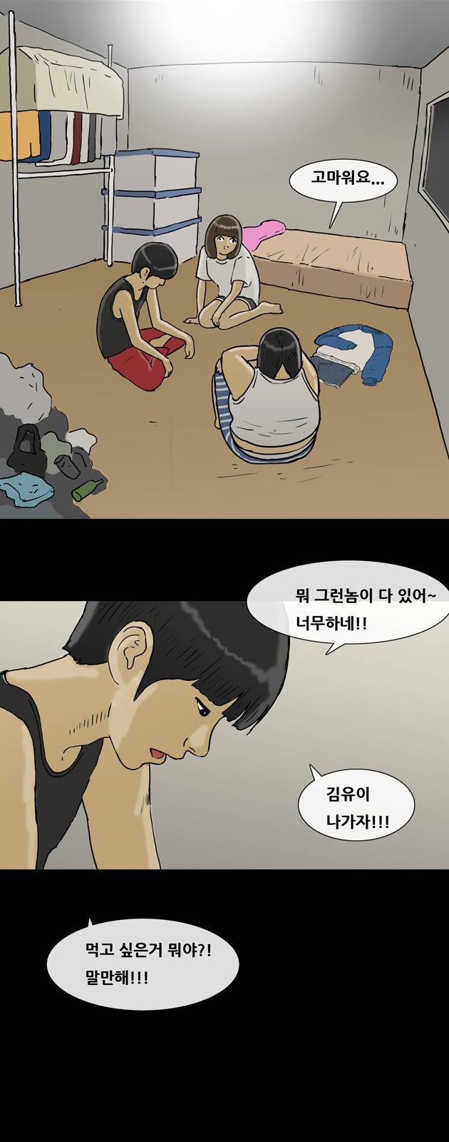 복학왕 140화 8