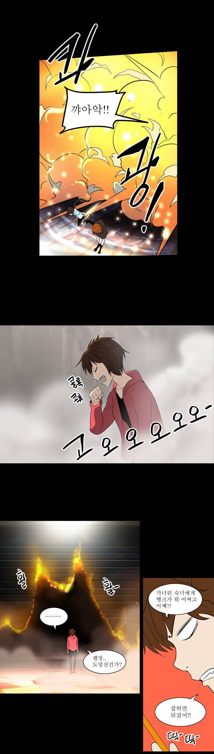 신의 탑 2부 60화 7