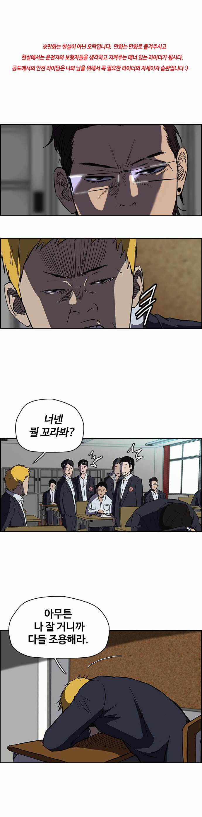 윈드브레이커 2부 18화 1