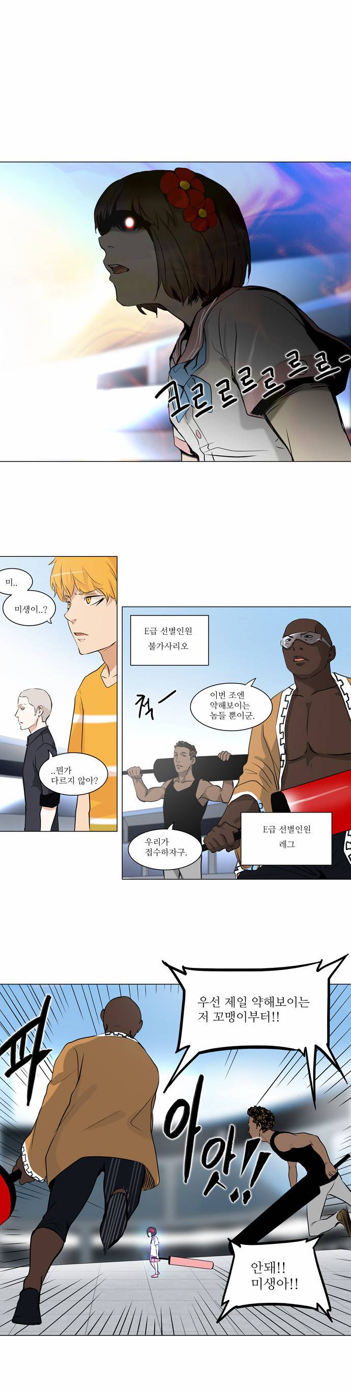 신의 탑 2부 70화 1