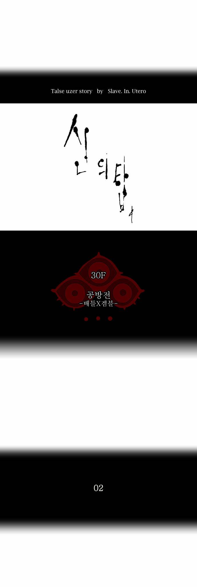 신의 탑 2부 70화 6