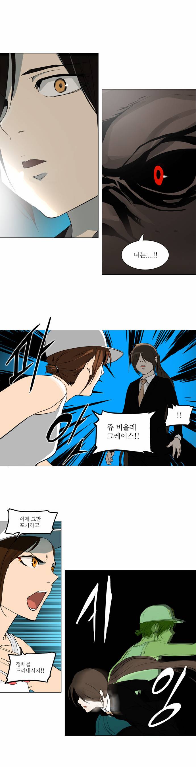 신의 탑 2부 80화 2