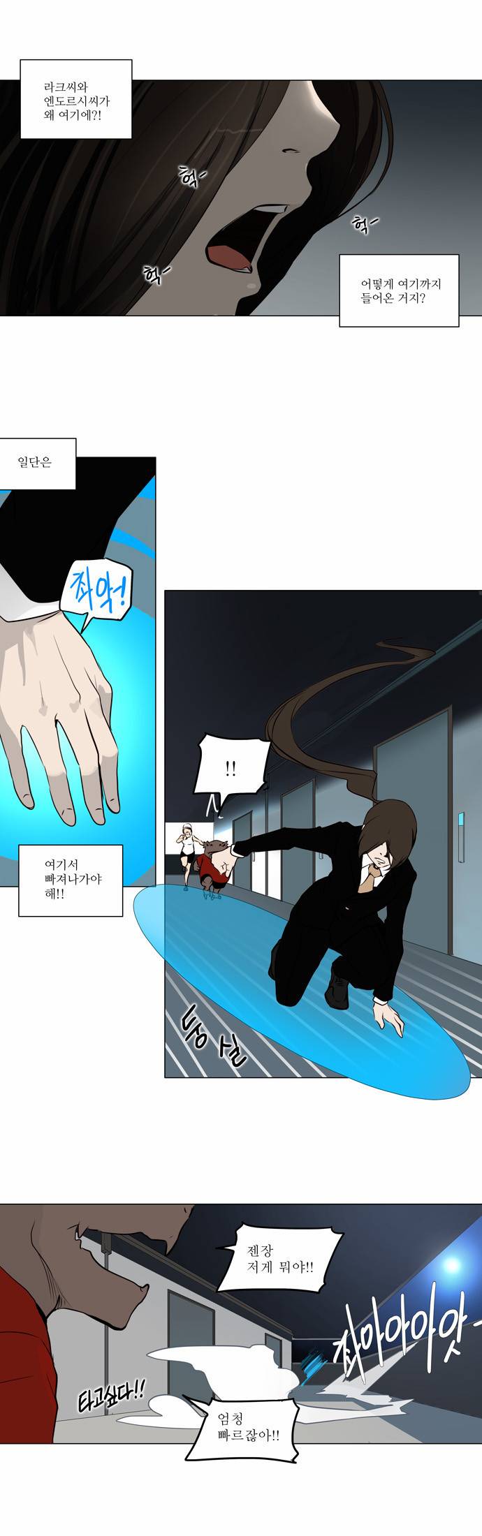 신의 탑 2부 80화 4