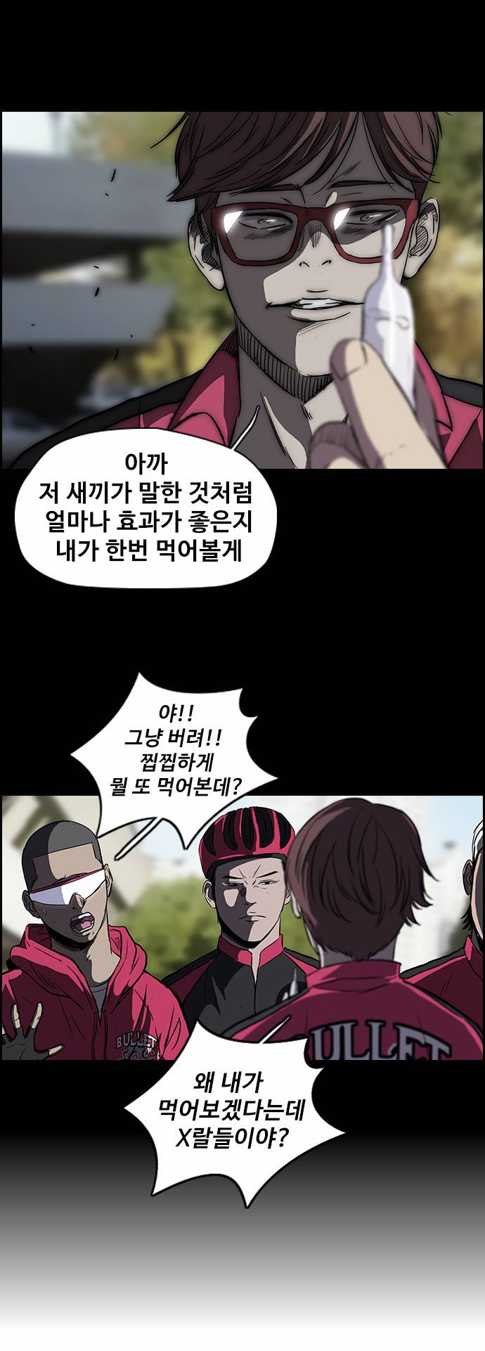 윈드브레이커 2부 33화 3