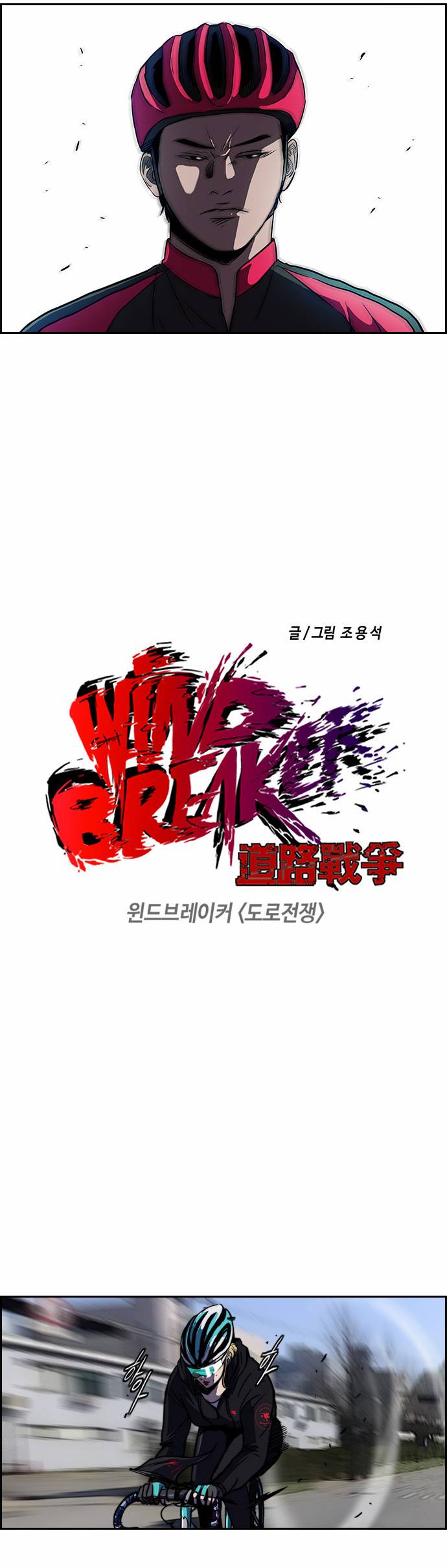 윈드브레이커 2부 33화 4