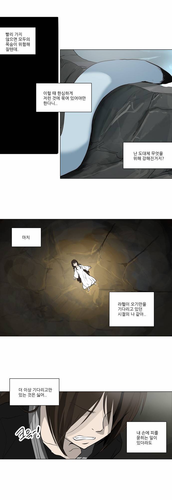 신의 탑 2부 90화 2