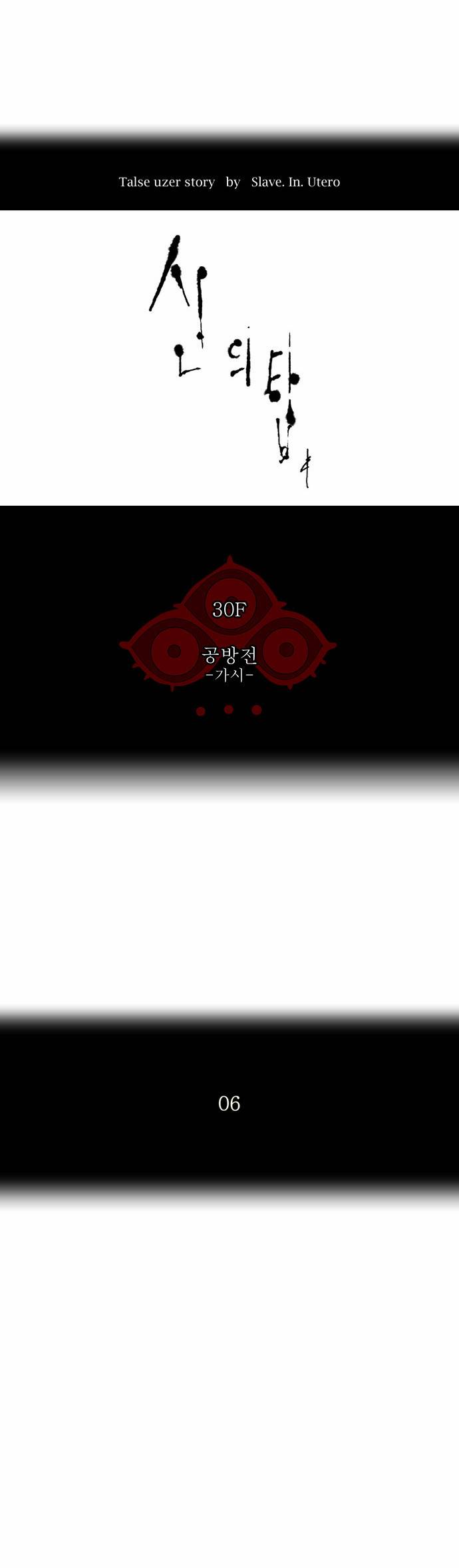 신의 탑 2부 90화 5