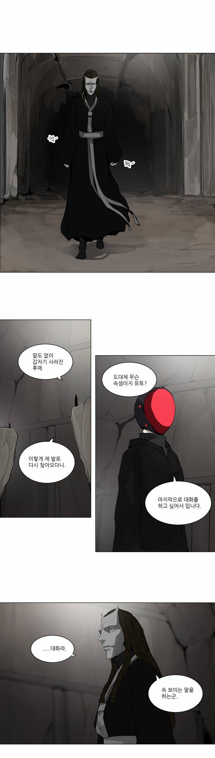 신의 탑 2부 90화 6