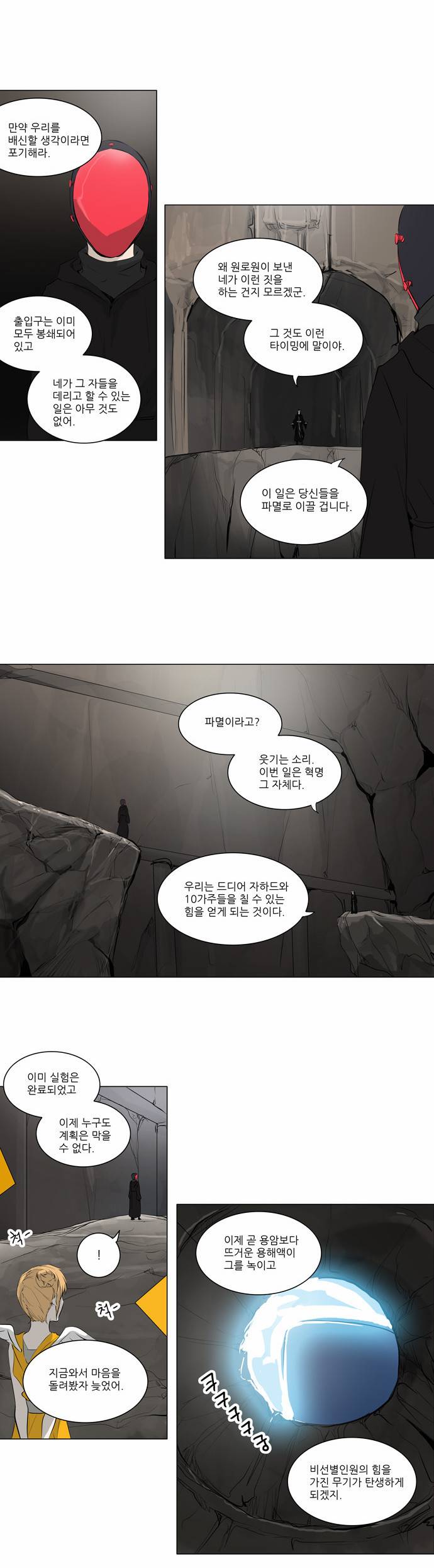 신의 탑 2부 90화 7