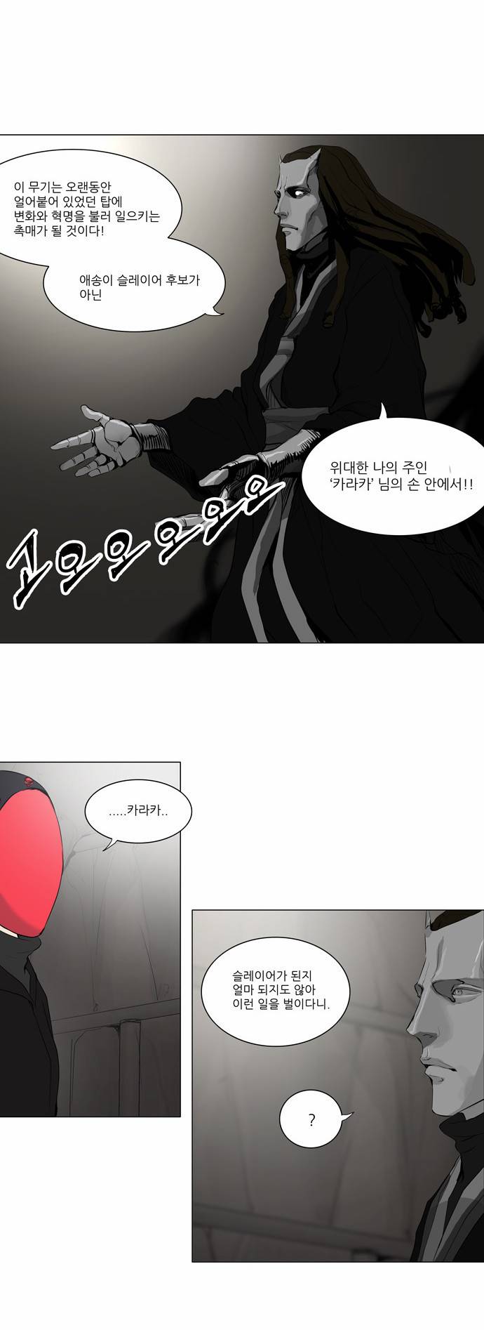 신의 탑 2부 90화 8