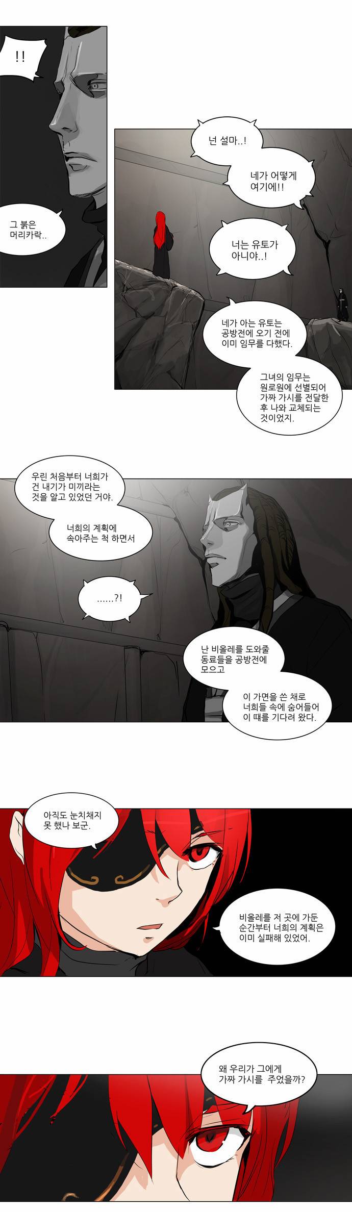 신의 탑 2부 90화 10