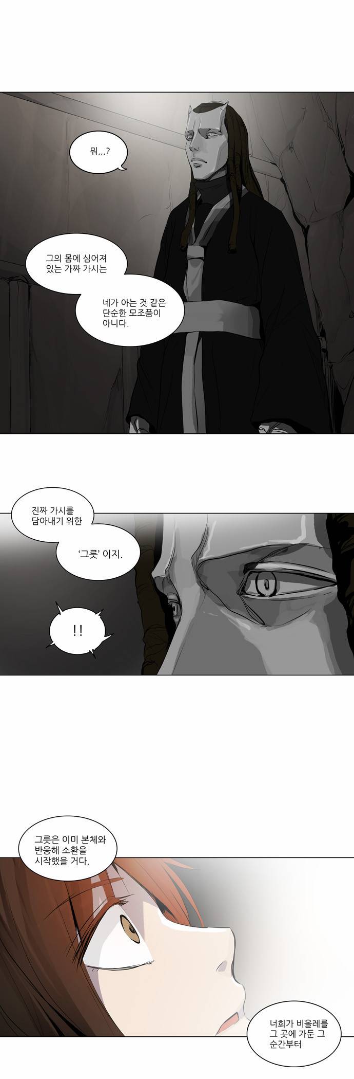 신의 탑 2부 90화 11