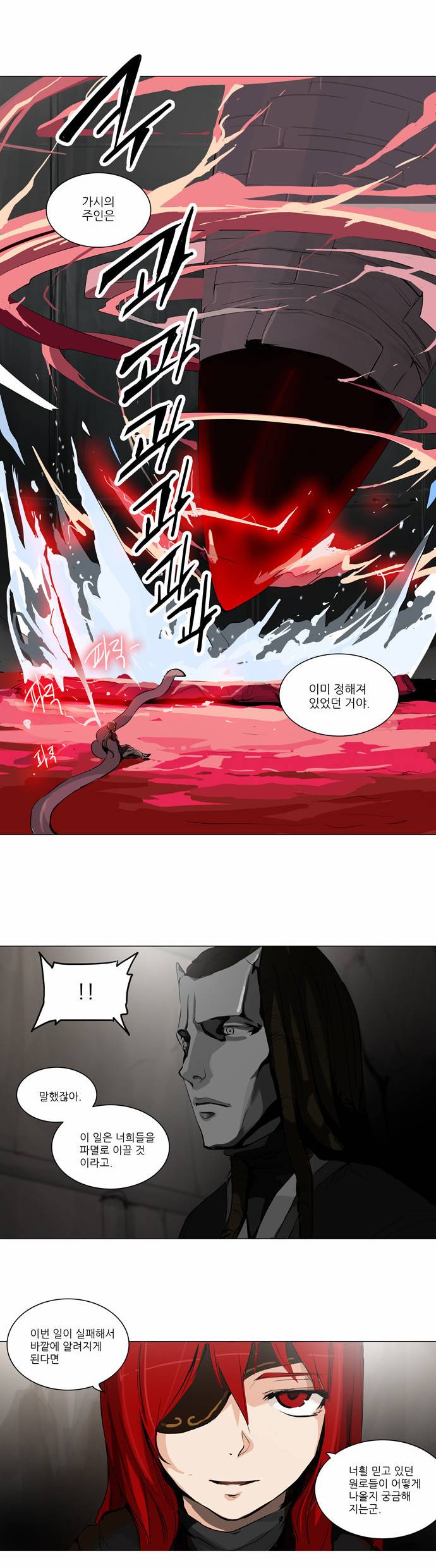 신의 탑 2부 90화 12