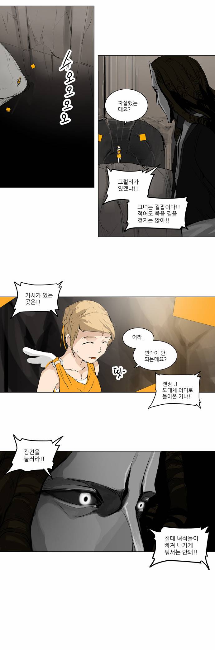 신의 탑 2부 90화 14