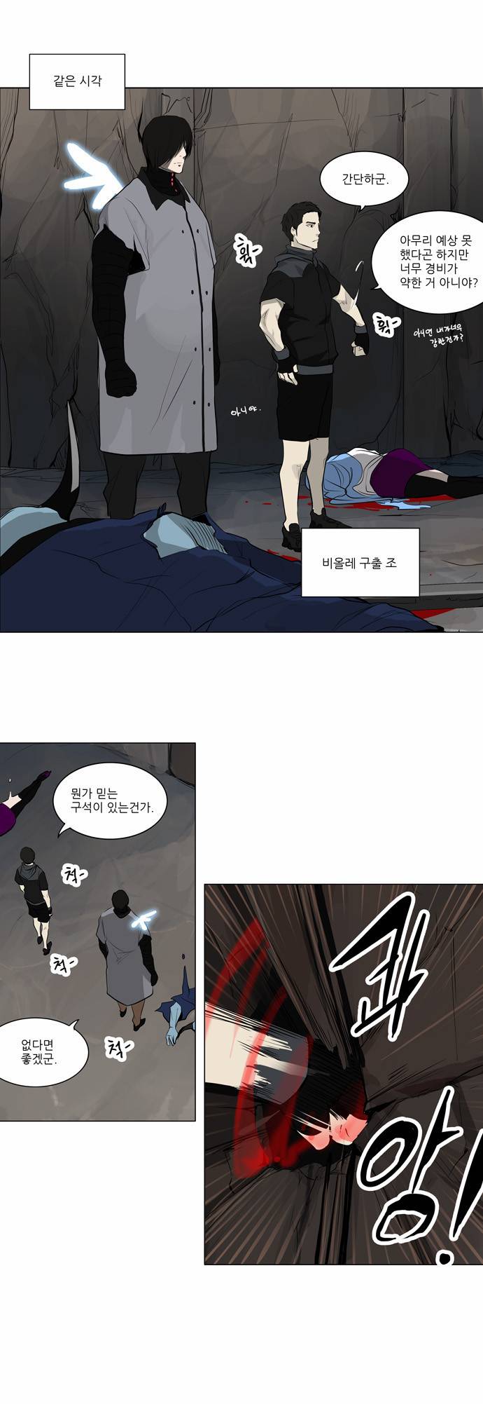 신의 탑 2부 90화 15