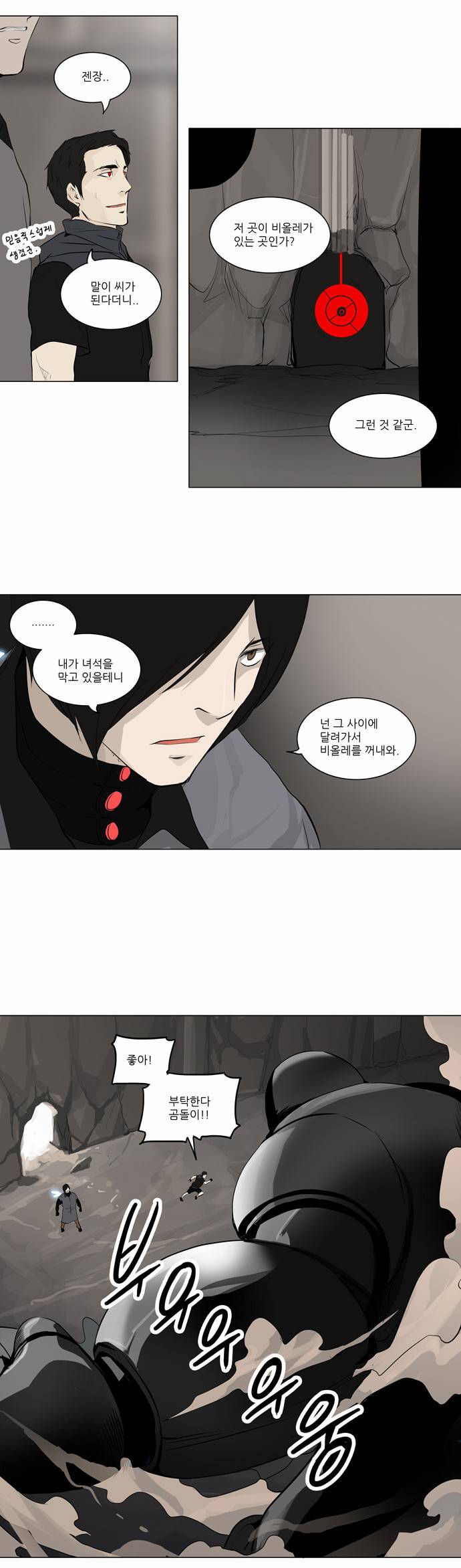 신의 탑 2부 90화 17