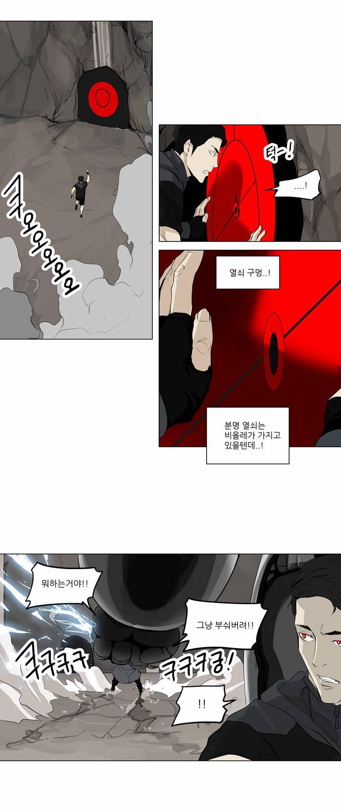 신의 탑 2부 90화 19