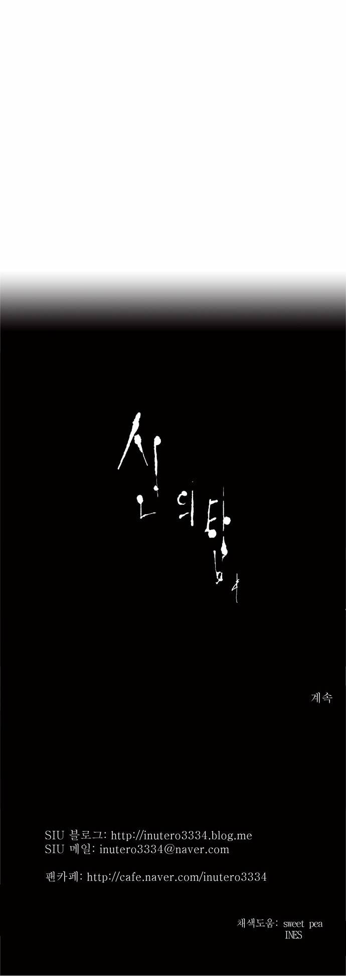 신의 탑 2부 90화 25