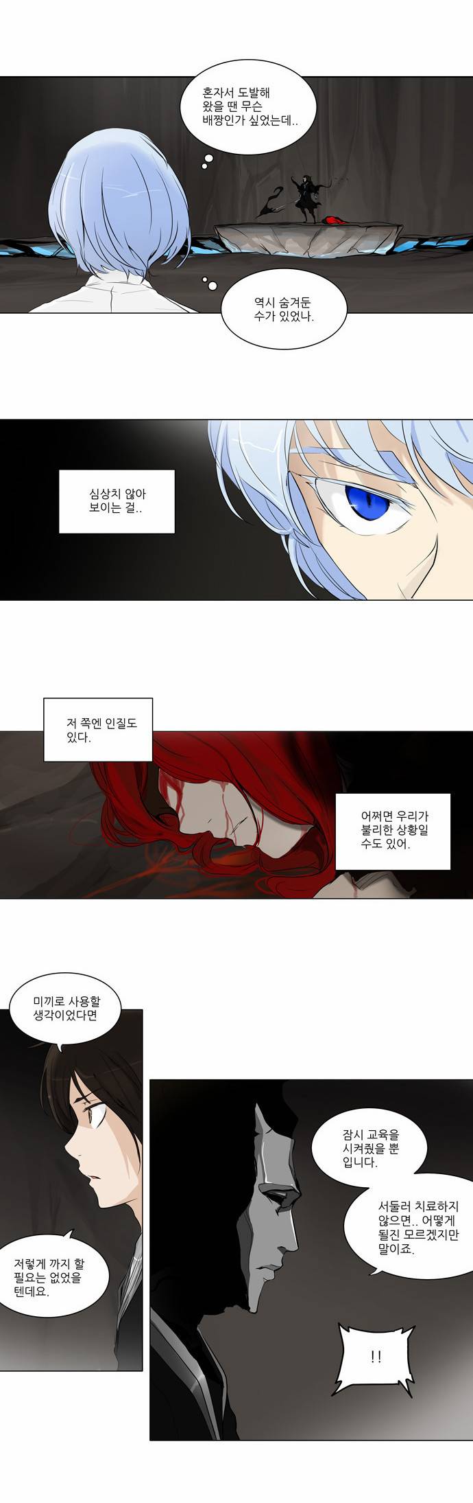 신의 탑 2부 100화 2