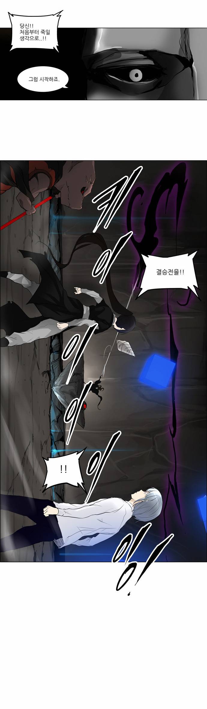 신의 탑 2부 100화 3