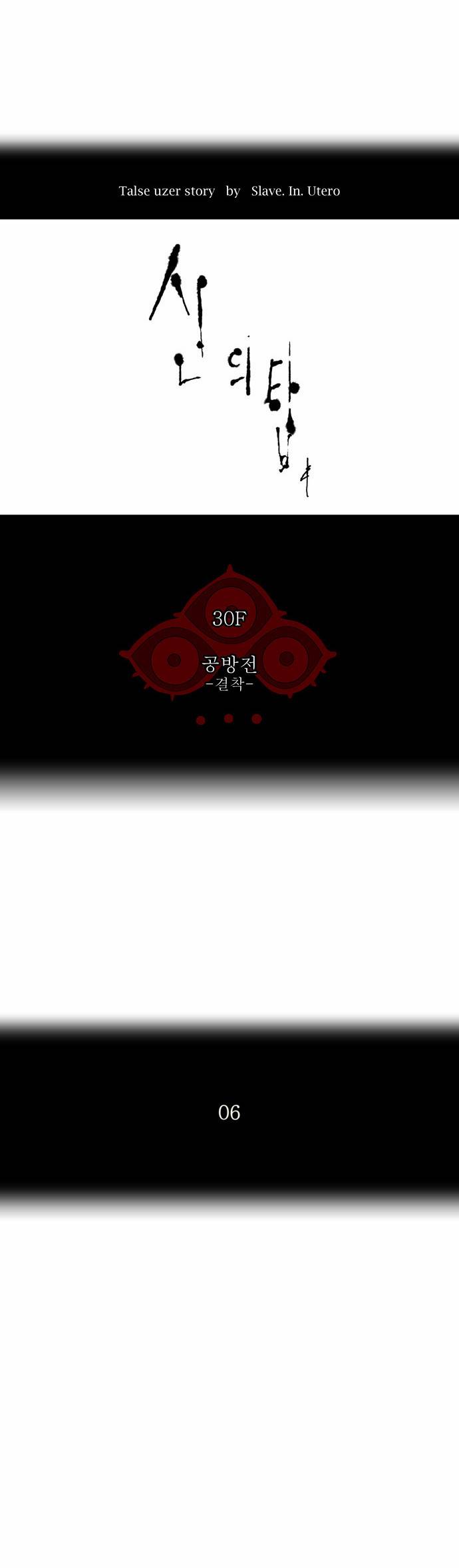 신의 탑 2부 100화 4