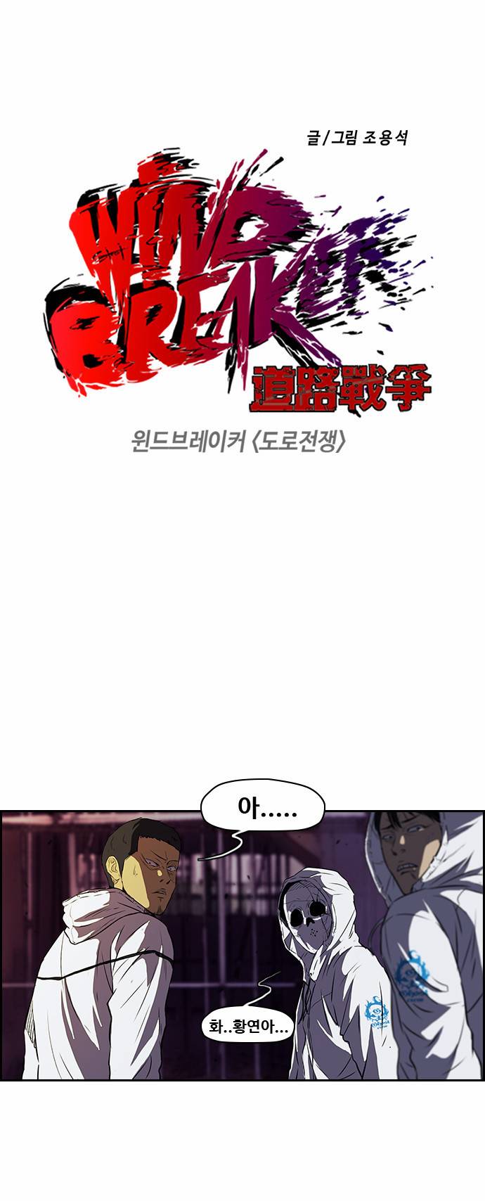 윈드브레이커 2부 50화 3