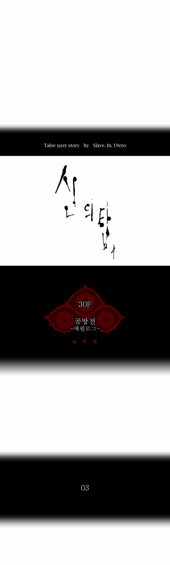 신의 탑 2부 110화 2