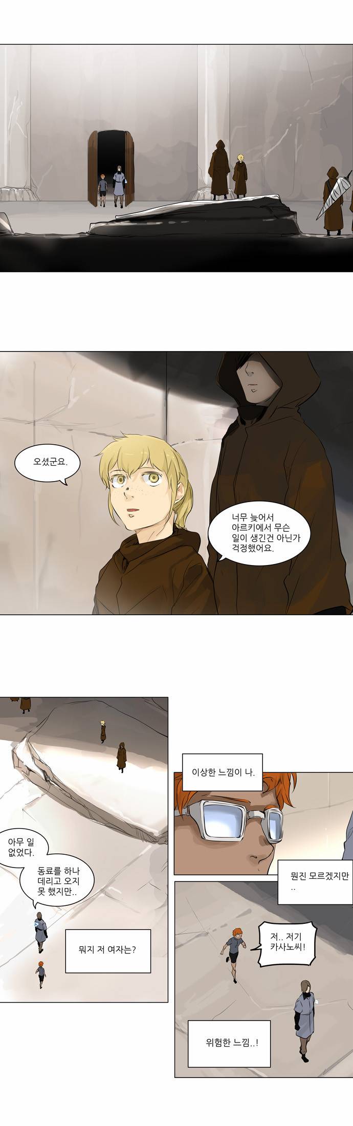 신의 탑 2부 110화 4