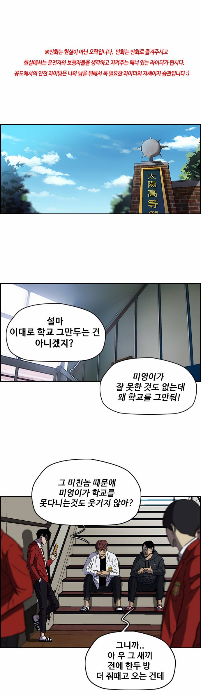 윈드브레이커 2부 55화 1