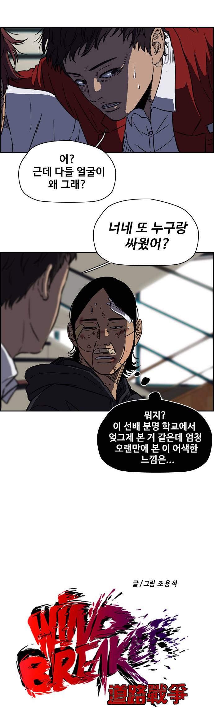 윈드브레이커 2부 55화 3