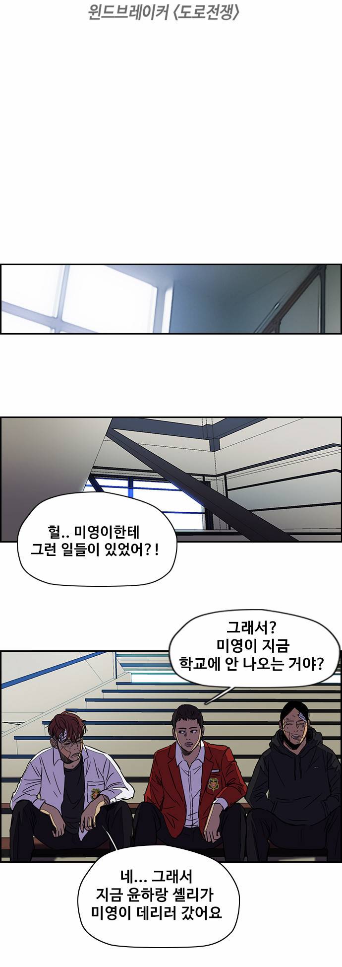 윈드브레이커 2부 55화 4