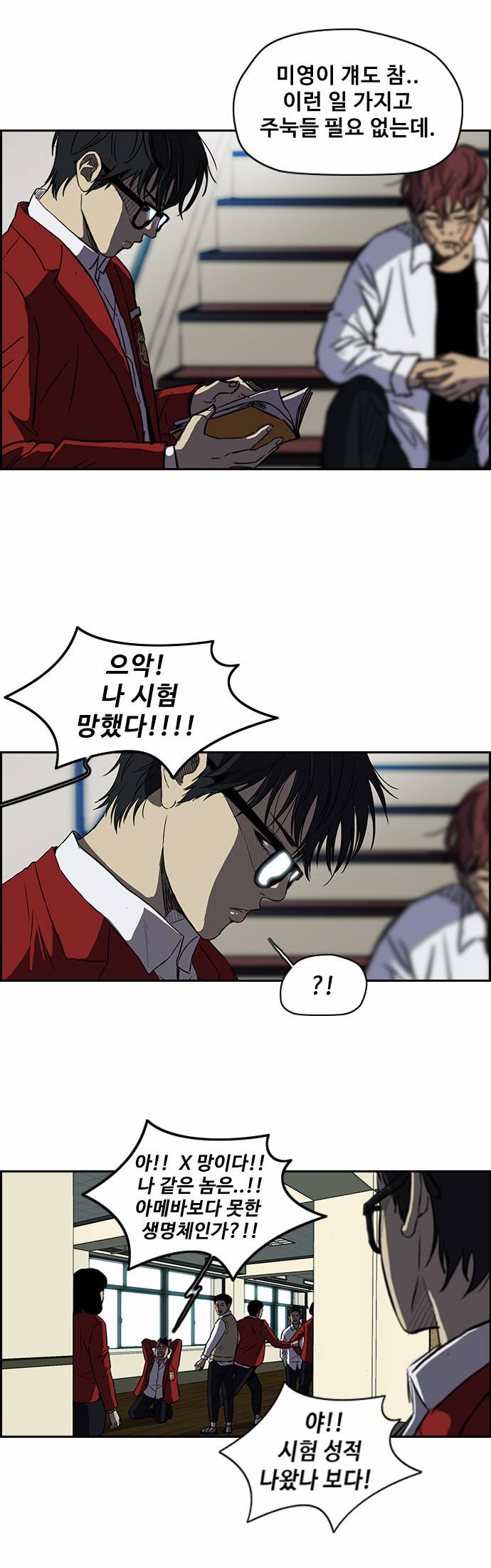 윈드브레이커 2부 55화 5